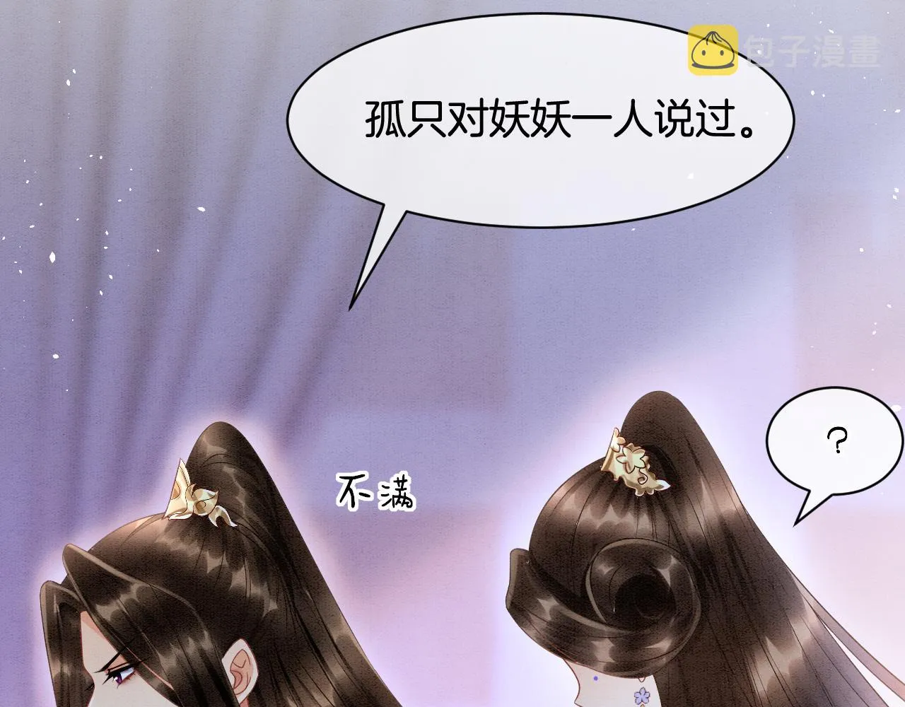 第18话 臣妾就是秦妖 第15页