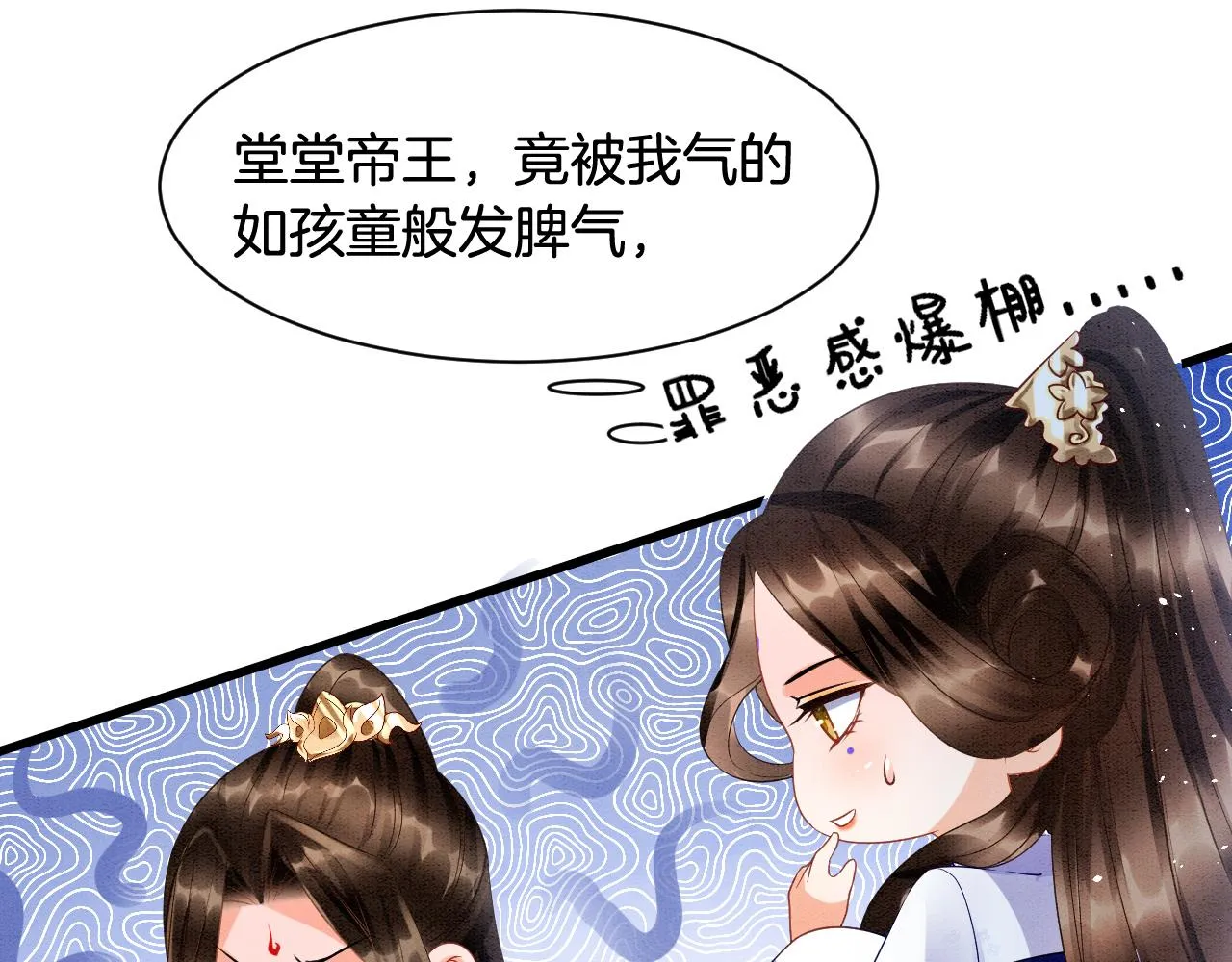 第18话 臣妾就是秦妖 第18页