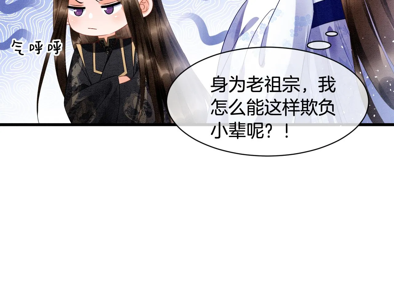 第18话 臣妾就是秦妖 第19页