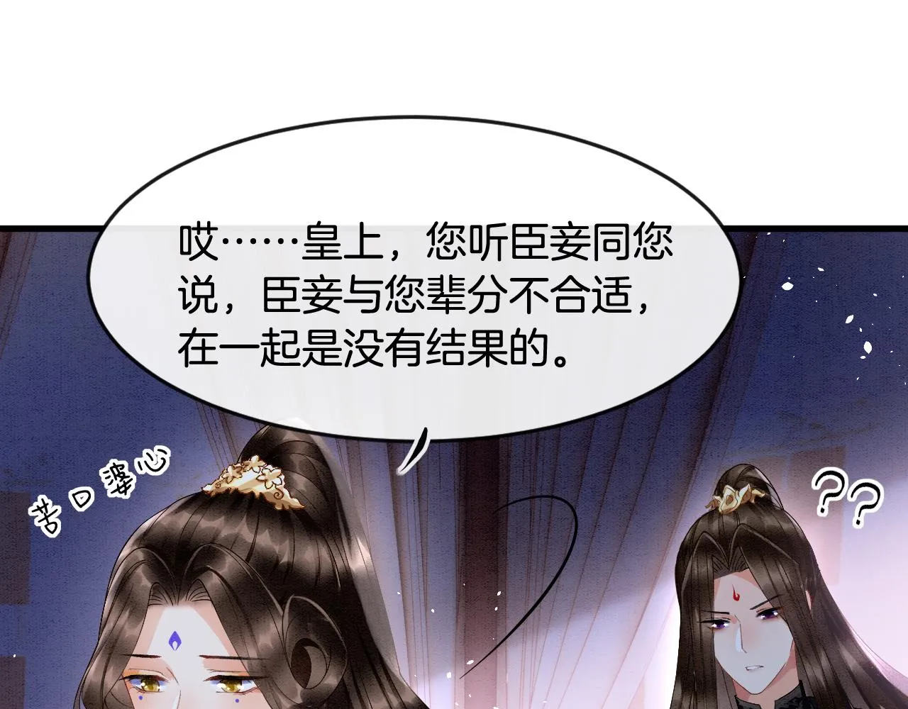 第18话 臣妾就是秦妖 第20页