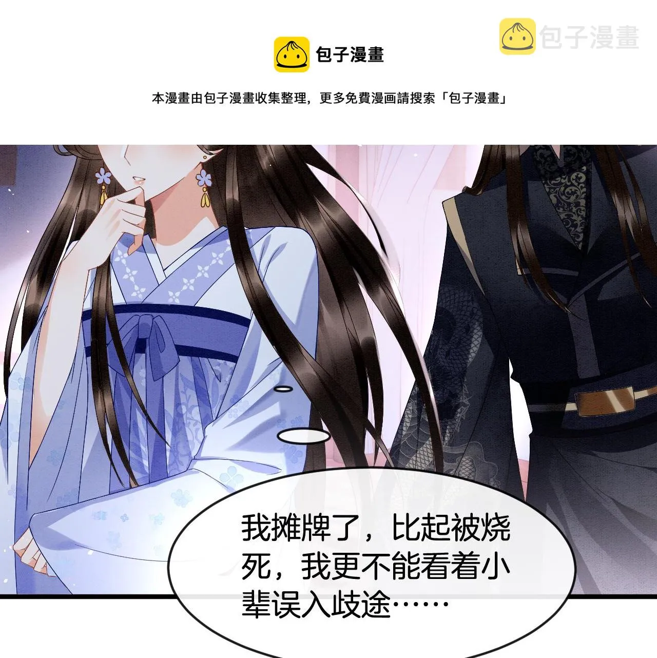 第18话 臣妾就是秦妖 第21页