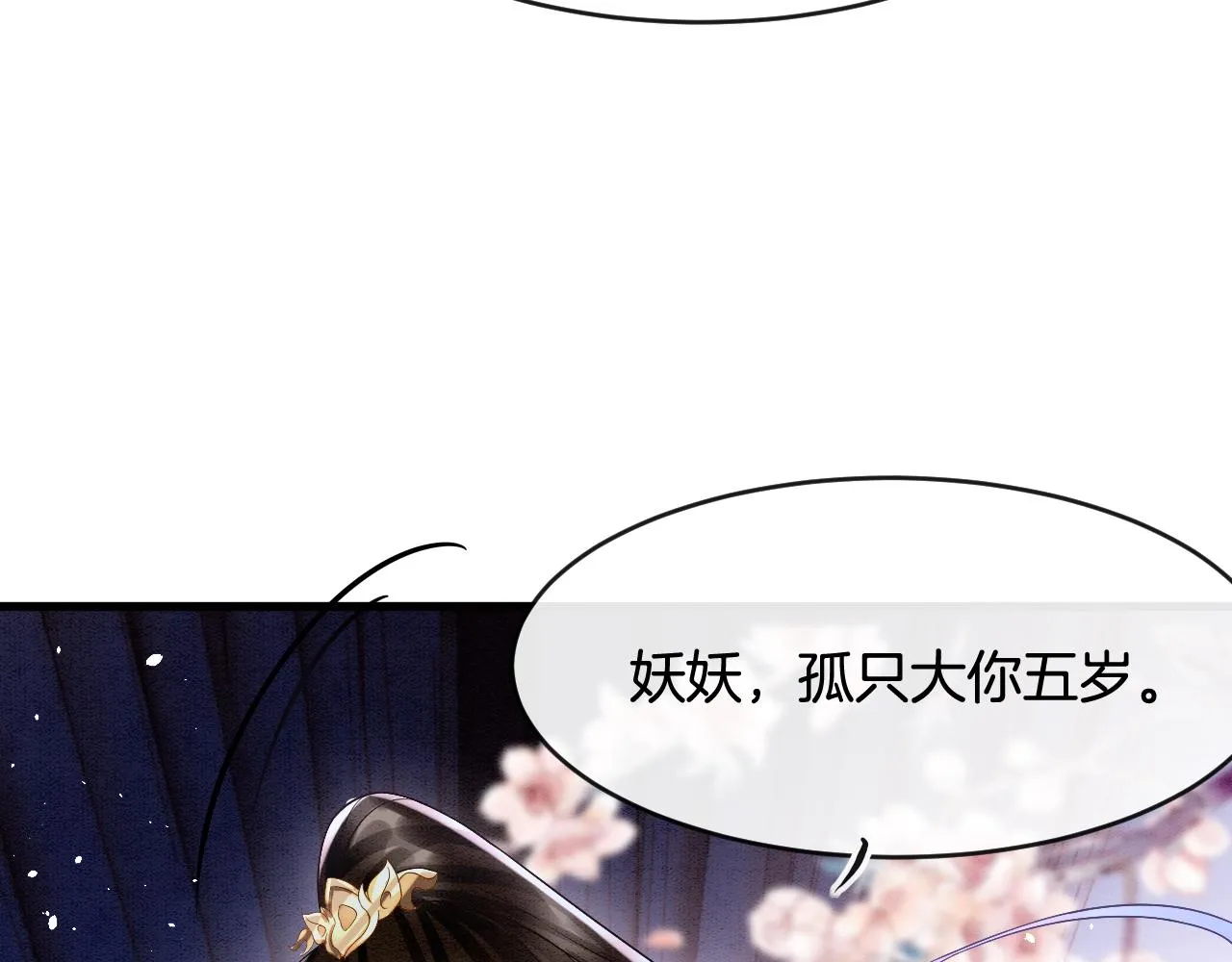 第18话 臣妾就是秦妖 第22页