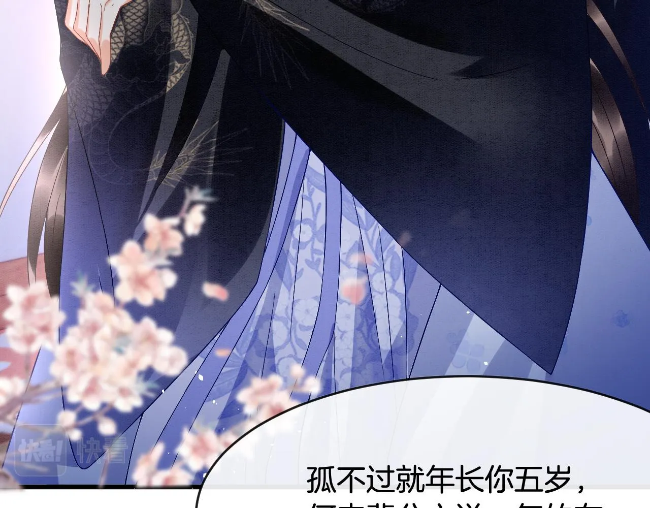 第18话 臣妾就是秦妖 第24页