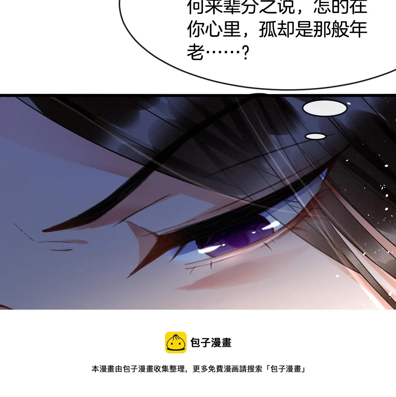 第18话 臣妾就是秦妖 第25页