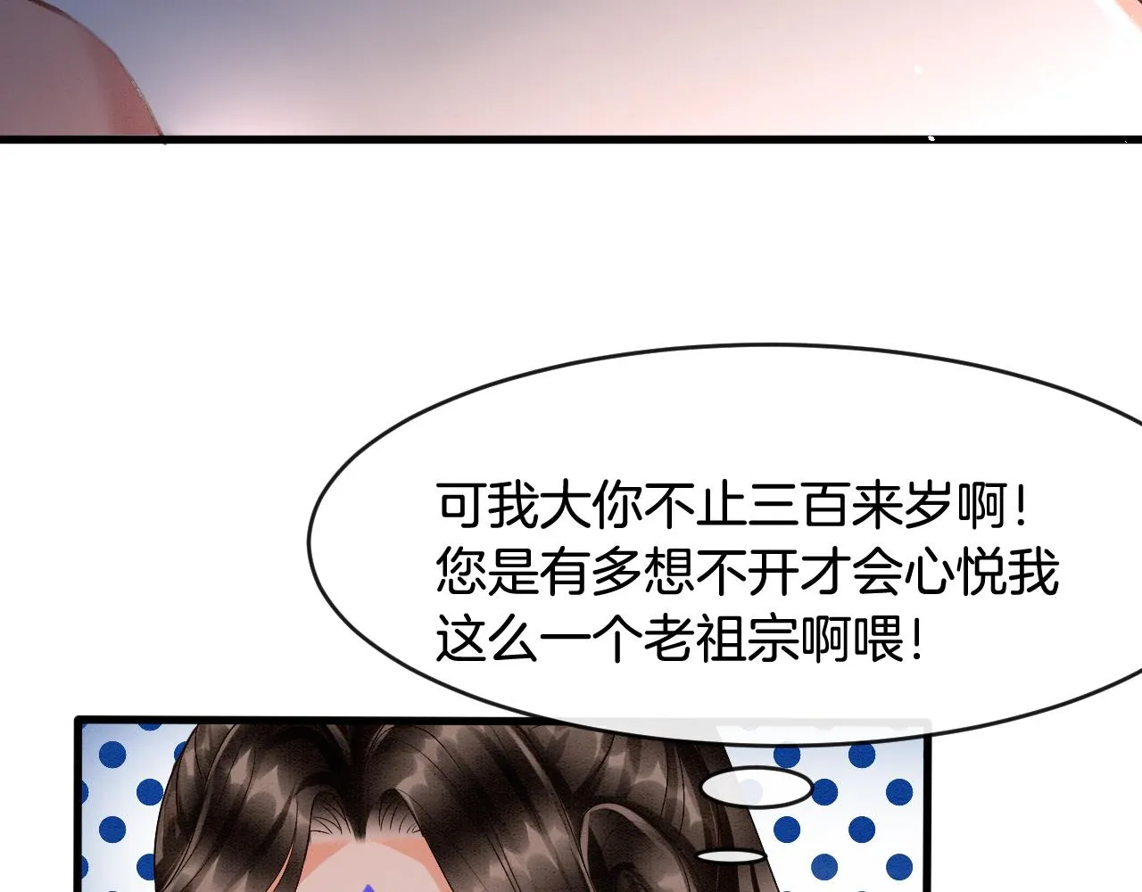 第18话 臣妾就是秦妖 第26页