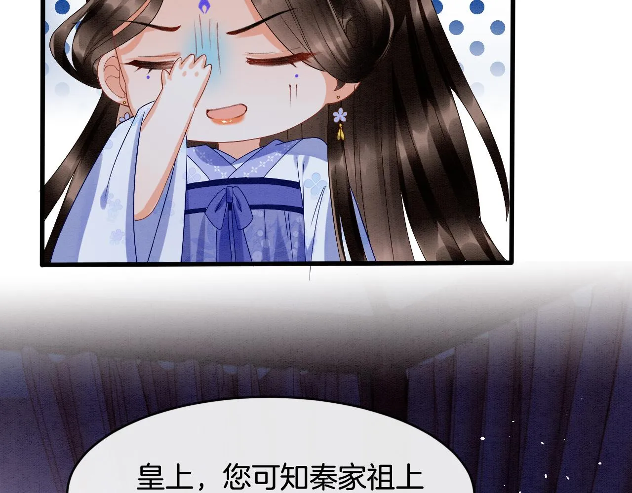 第18话 臣妾就是秦妖 第27页
