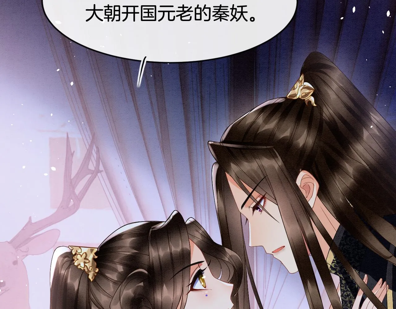 第18话 臣妾就是秦妖 第28页
