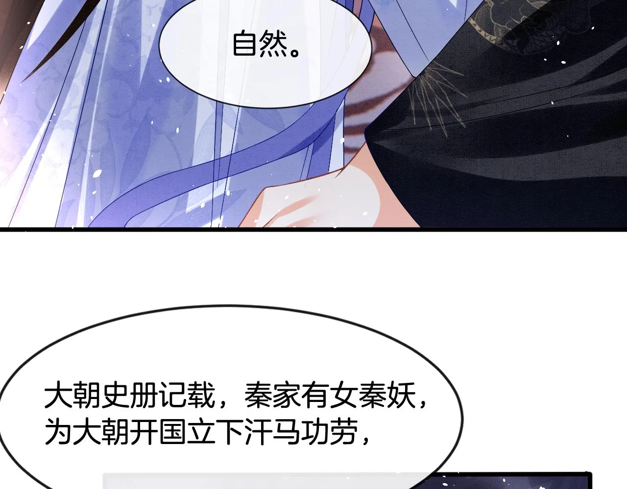 第18话 臣妾就是秦妖 第30页