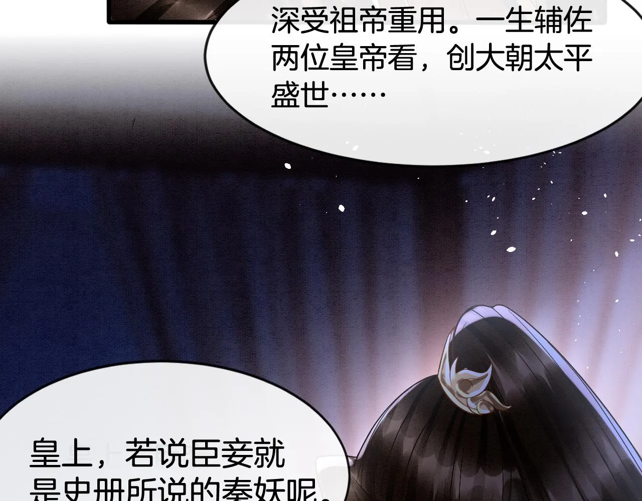第18话 臣妾就是秦妖 第32页