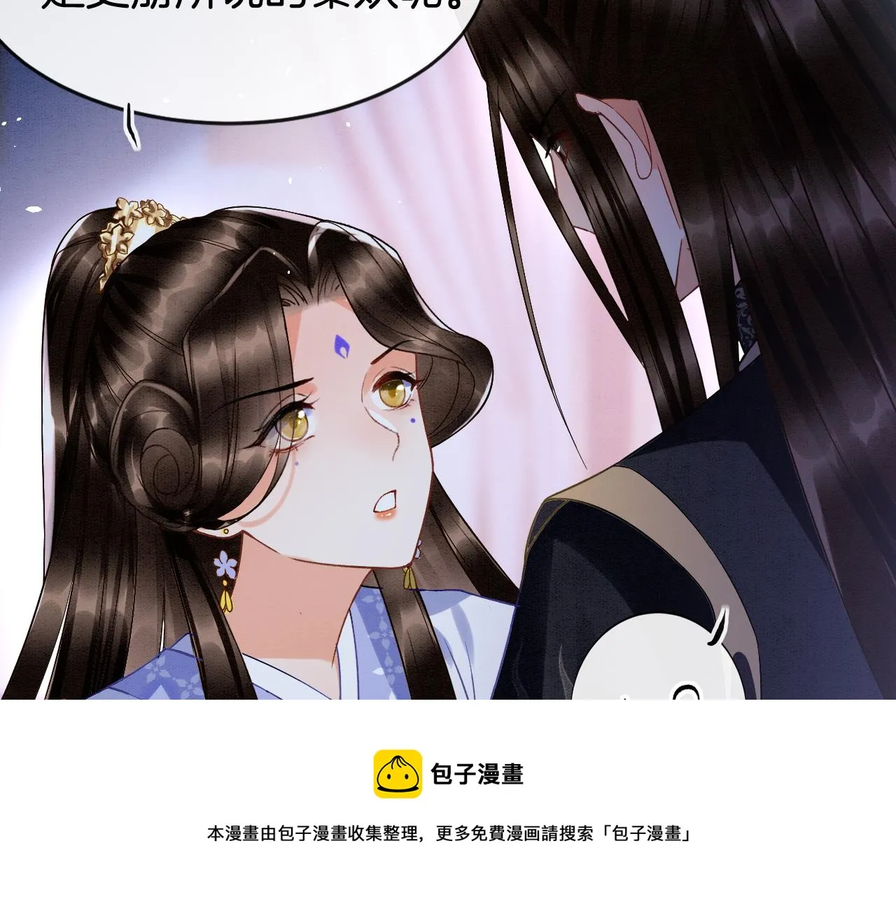 第18话 臣妾就是秦妖 第33页