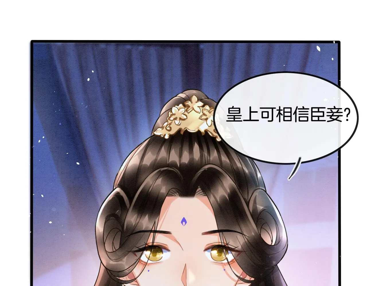第18话 臣妾就是秦妖 第36页