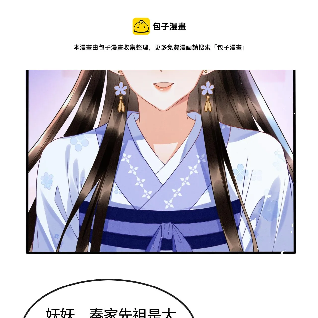 第18话 臣妾就是秦妖 第37页
