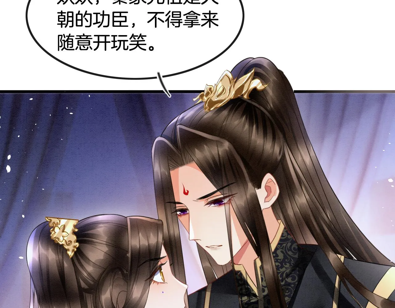 第18话 臣妾就是秦妖 第38页