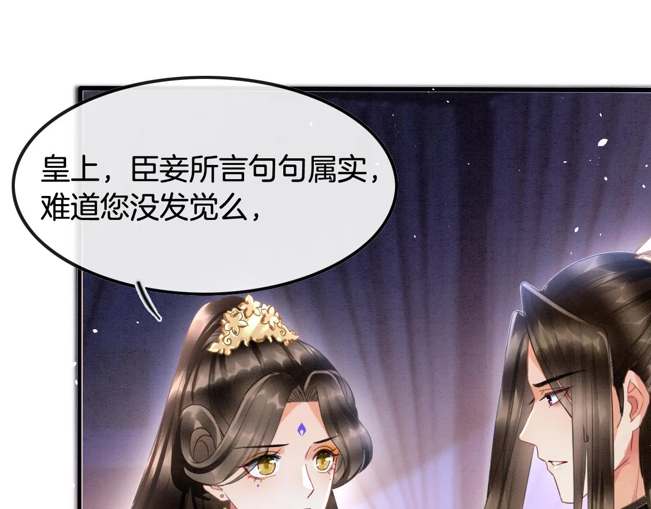 第18话 臣妾就是秦妖 第40页