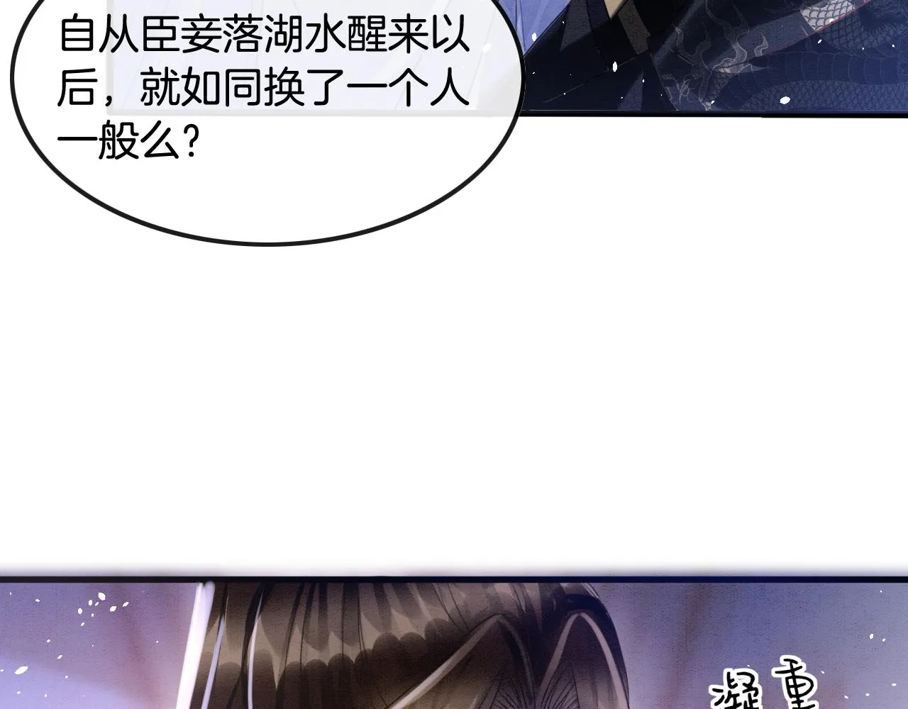 第18话 臣妾就是秦妖 第42页