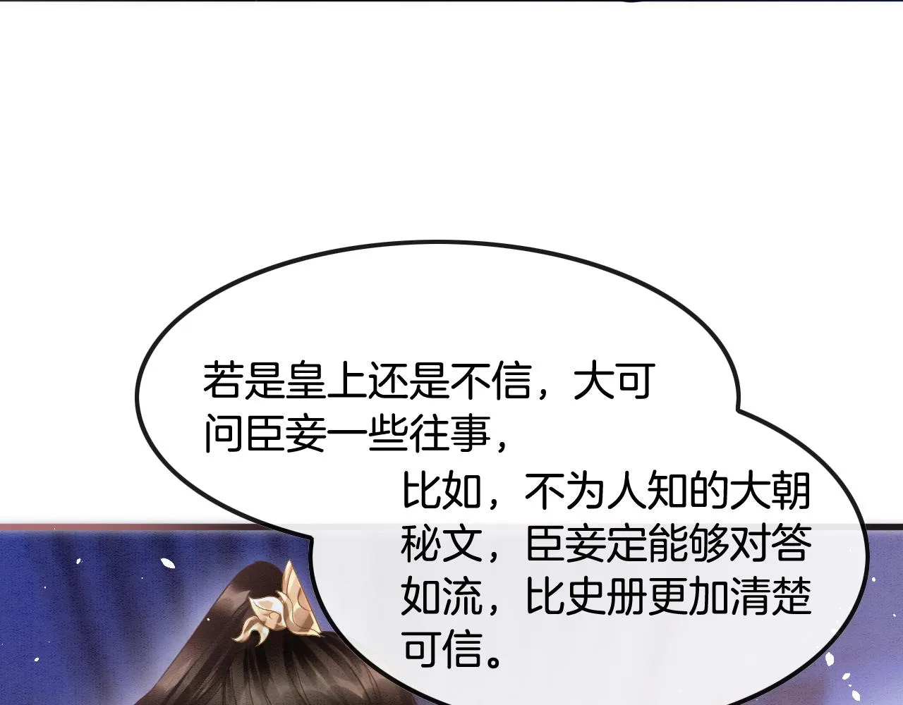 第18话 臣妾就是秦妖 第44页
