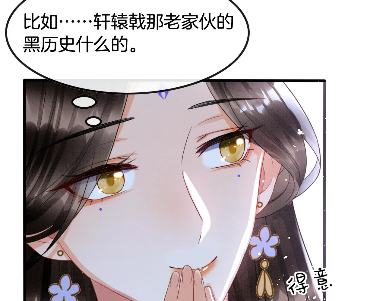 第18话 臣妾就是秦妖 第46页