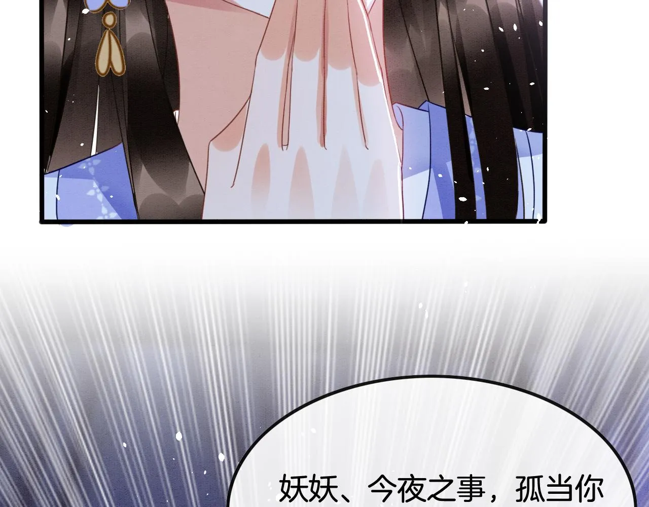 第18话 臣妾就是秦妖 第47页