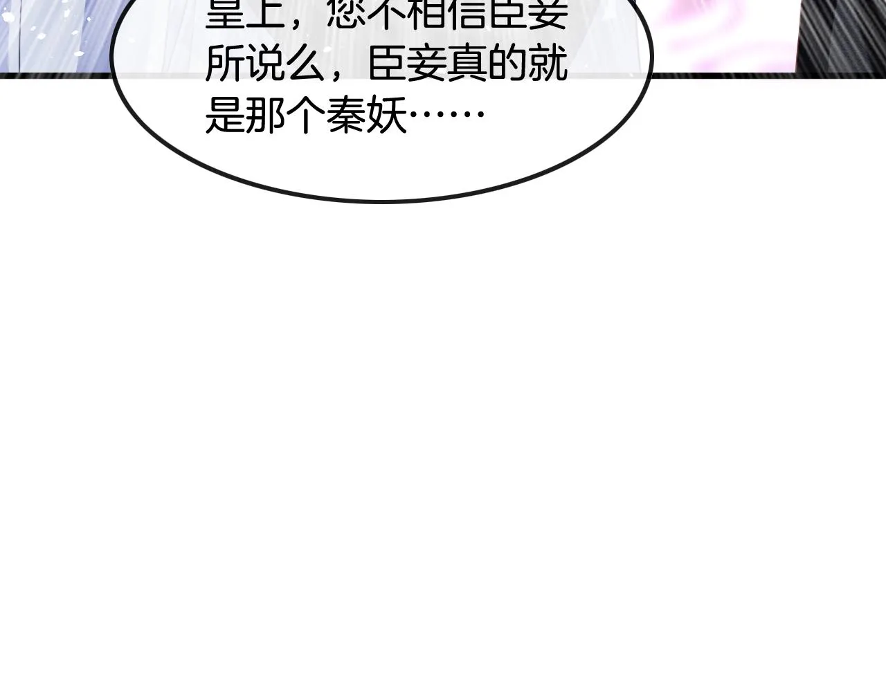 第18话 臣妾就是秦妖 第50页