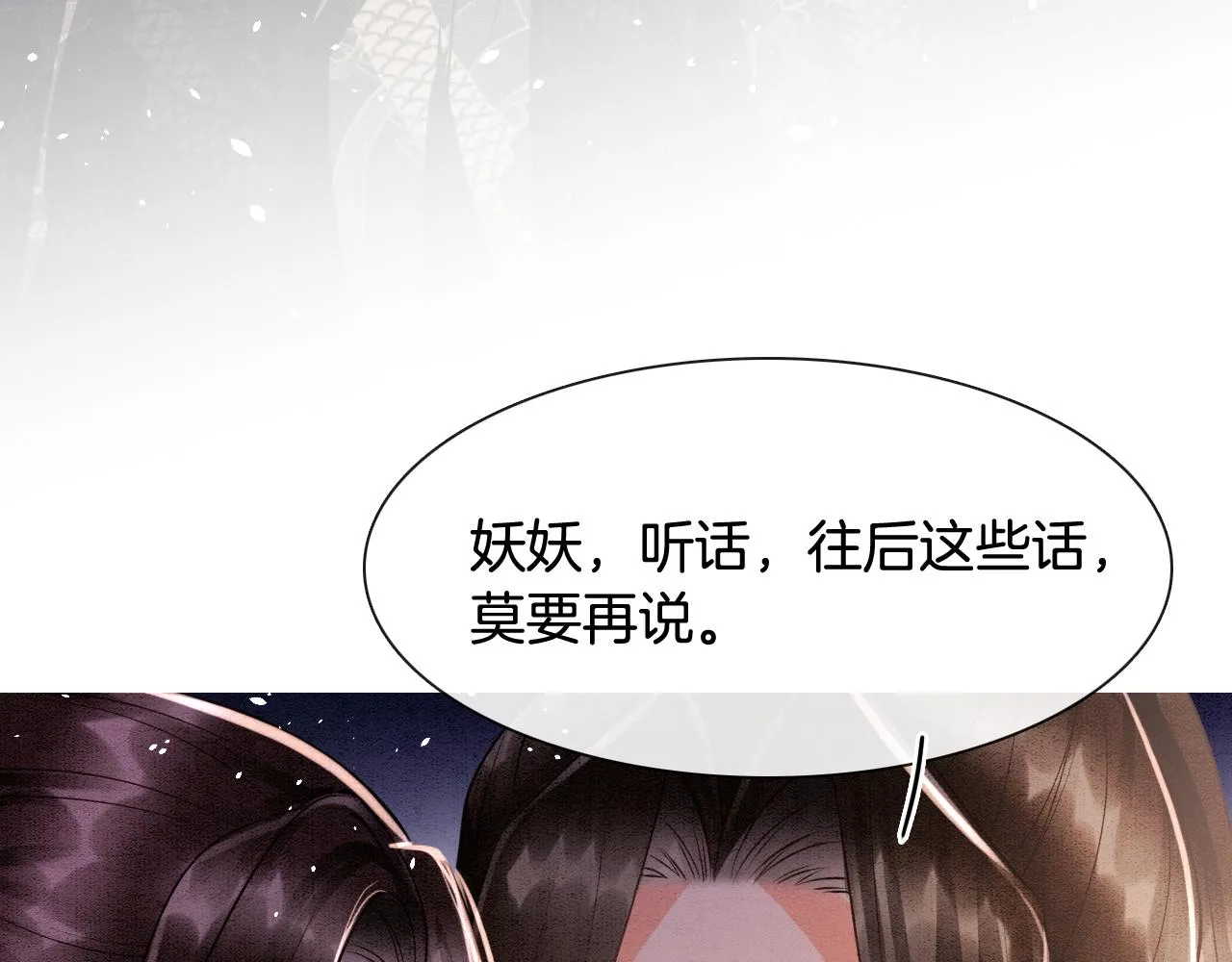 第18话 臣妾就是秦妖 第54页