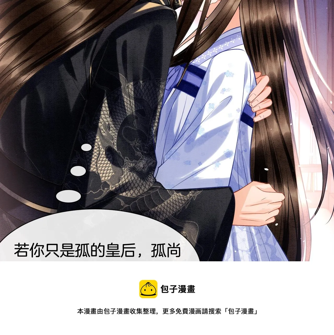 第18话 臣妾就是秦妖 第57页