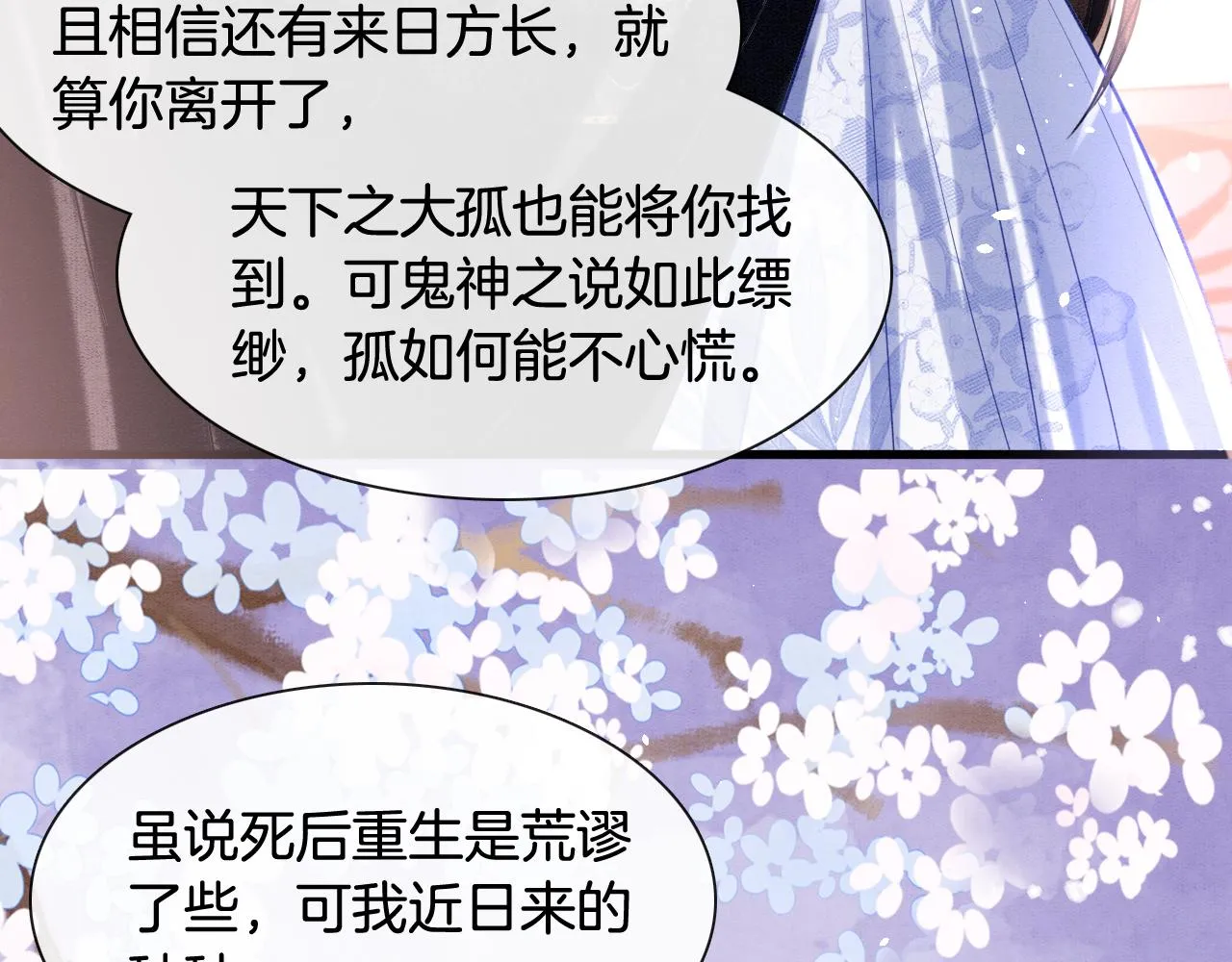 第18话 臣妾就是秦妖 第58页