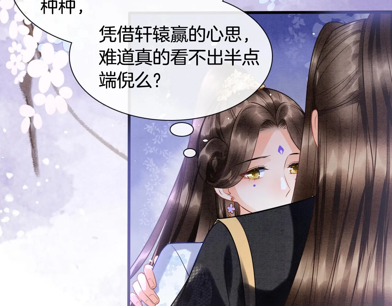 第18话 臣妾就是秦妖 第59页