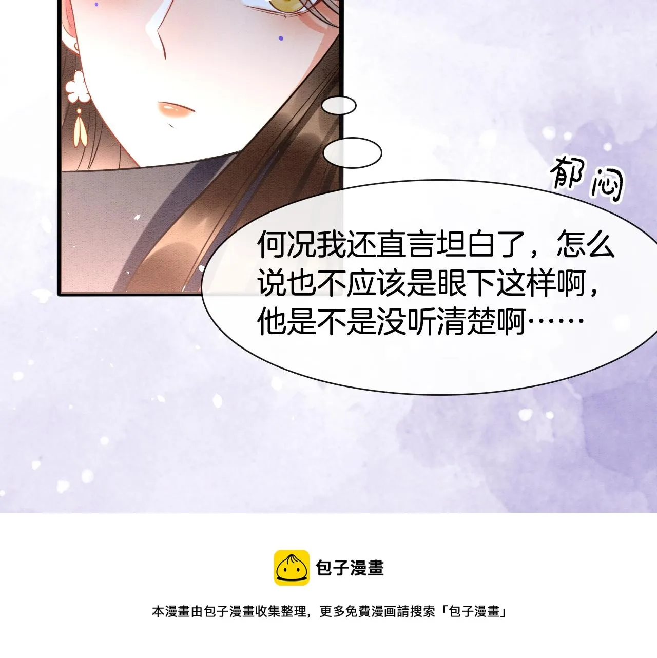 第18话 臣妾就是秦妖 第61页