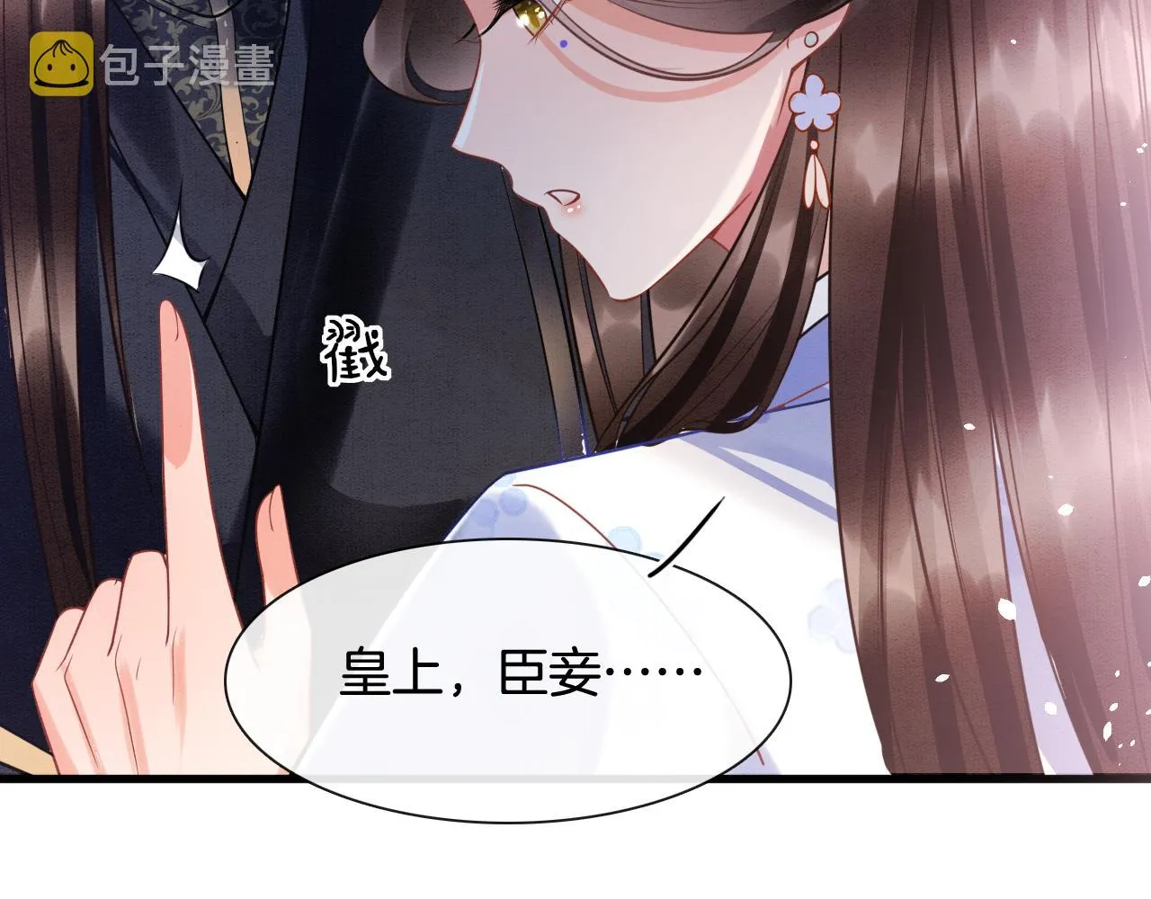 第18话 臣妾就是秦妖 第63页