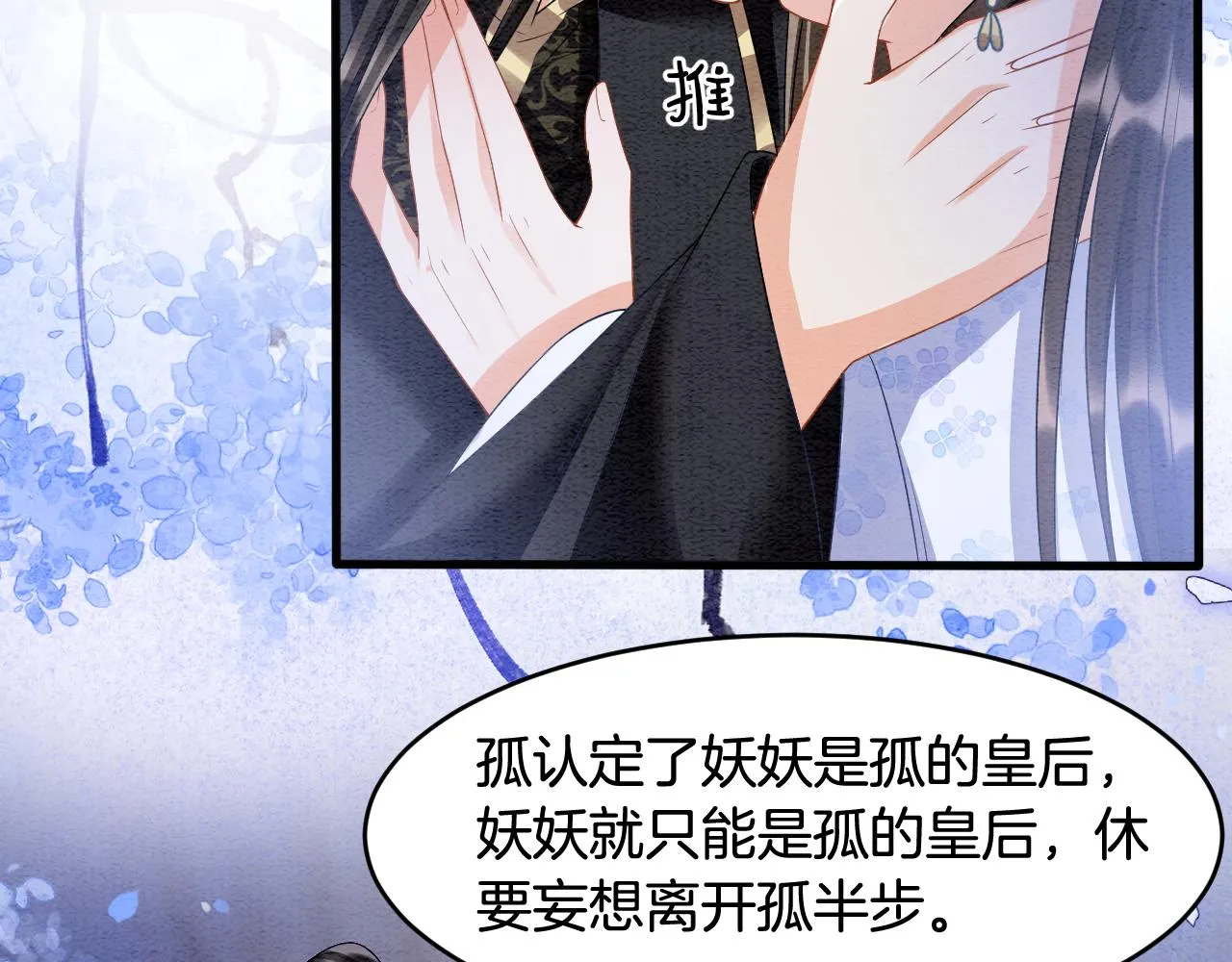 第18话 臣妾就是秦妖 第70页