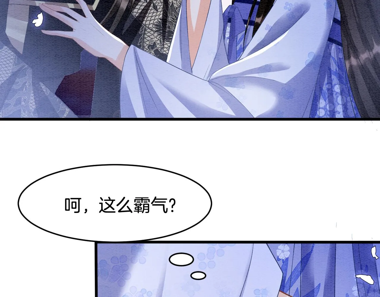 第18话 臣妾就是秦妖 第72页
