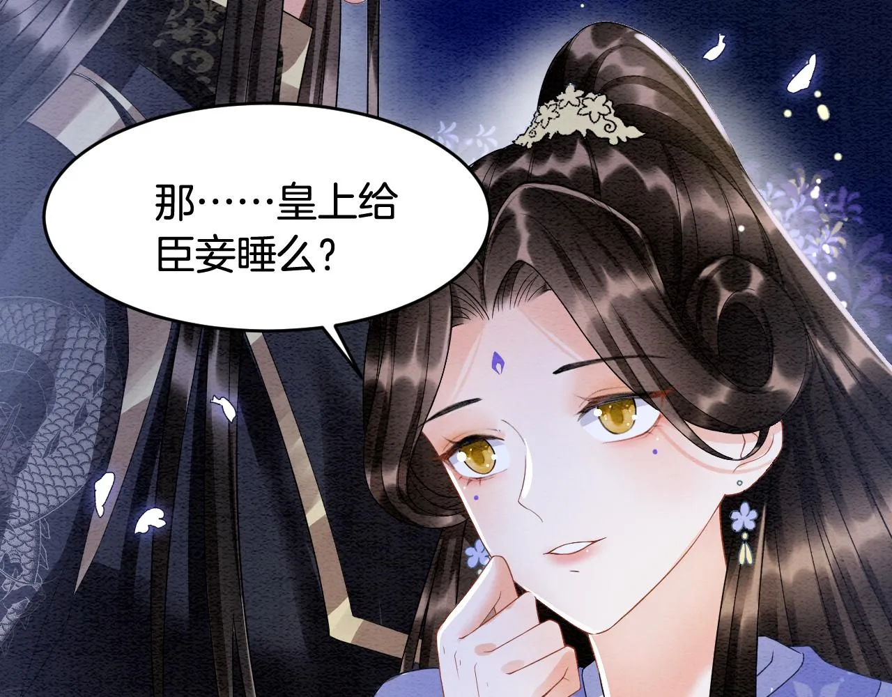第18话 臣妾就是秦妖 第74页