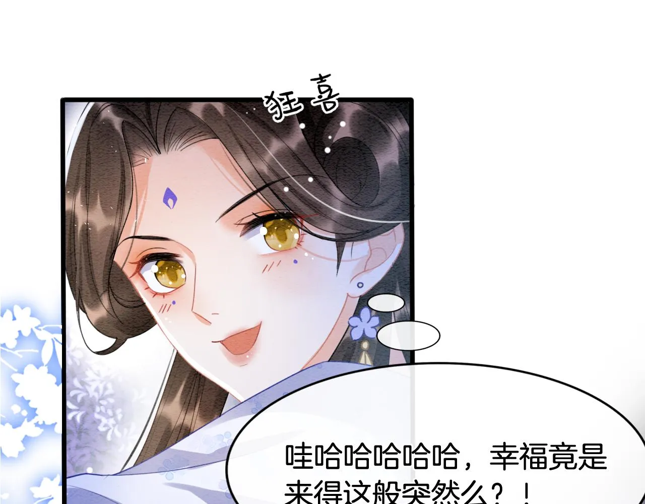 第18话 臣妾就是秦妖 第82页