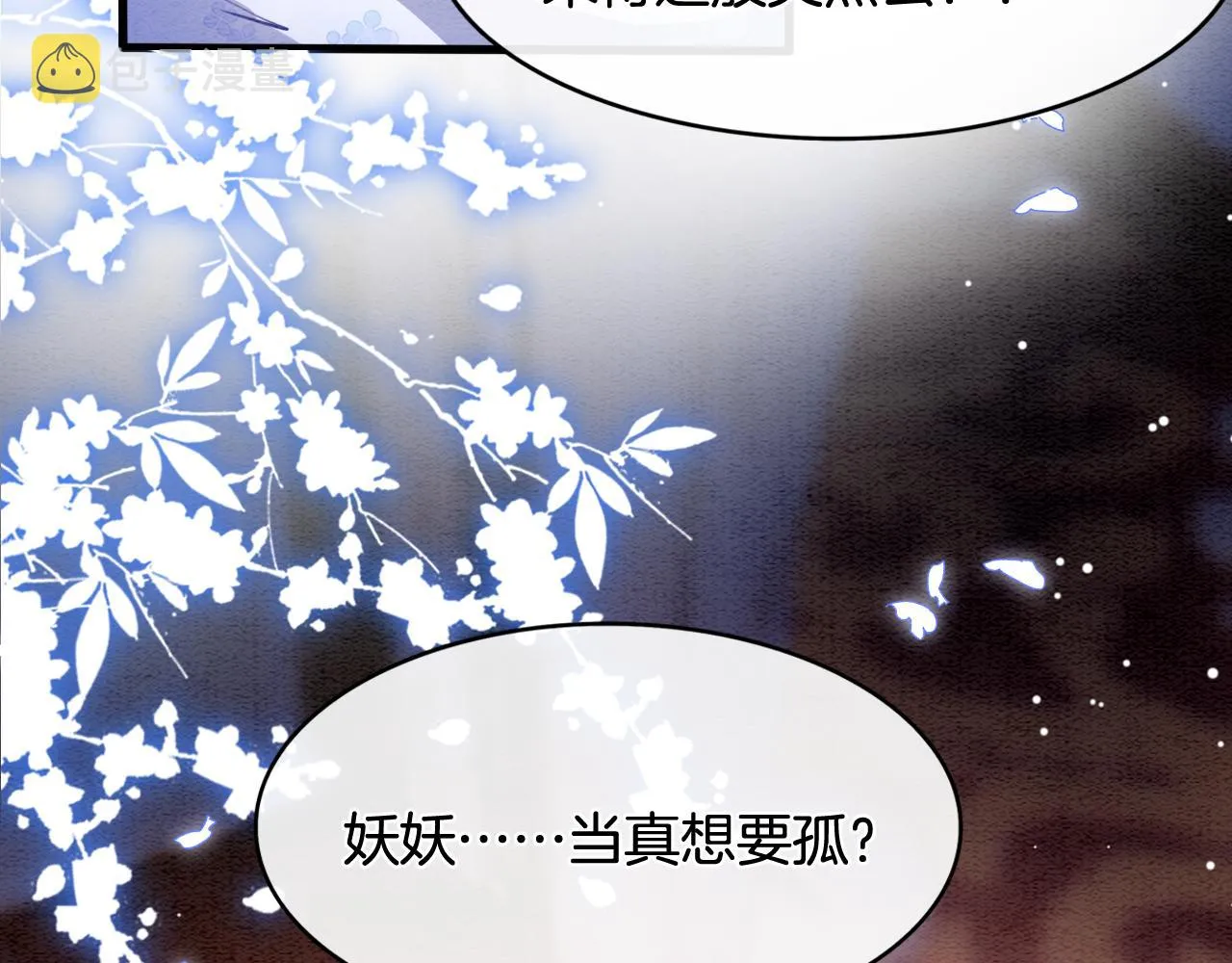 第18话 臣妾就是秦妖 第83页