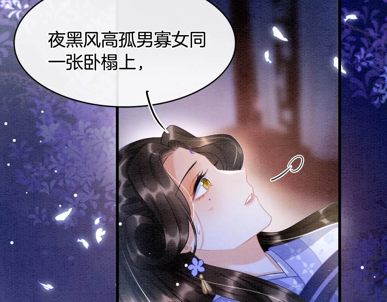 第18话 臣妾就是秦妖 第92页