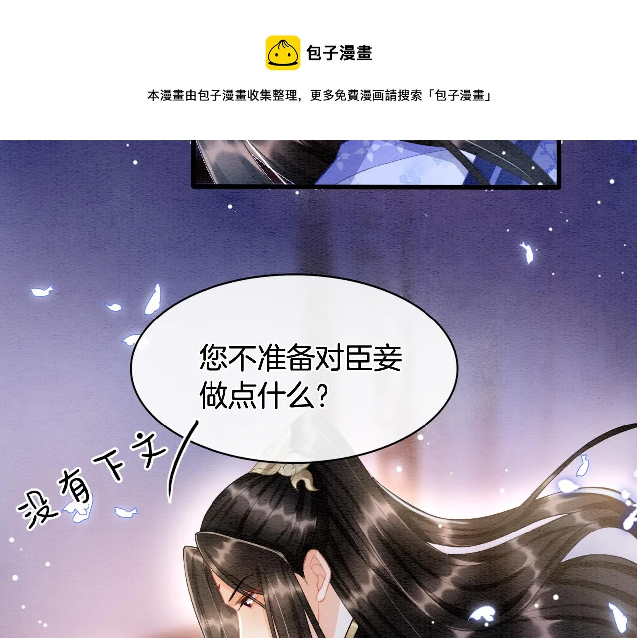 第18话 臣妾就是秦妖 第93页