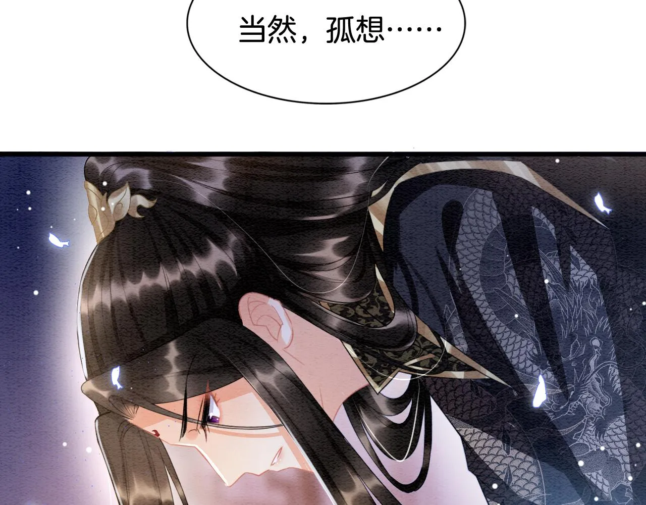 第18话 臣妾就是秦妖 第95页