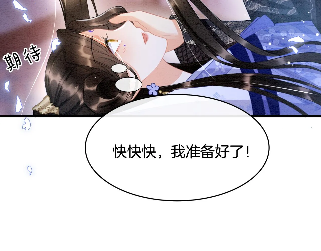 第18话 臣妾就是秦妖 第96页