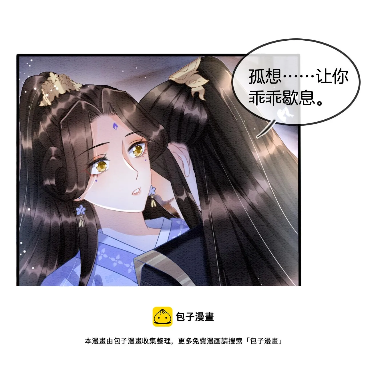 第18话 臣妾就是秦妖 第97页