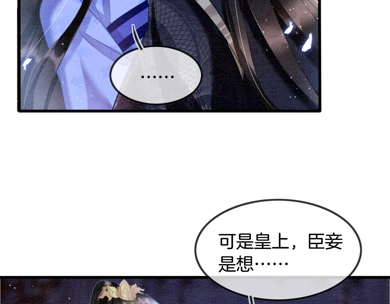 第18话 臣妾就是秦妖 第98页