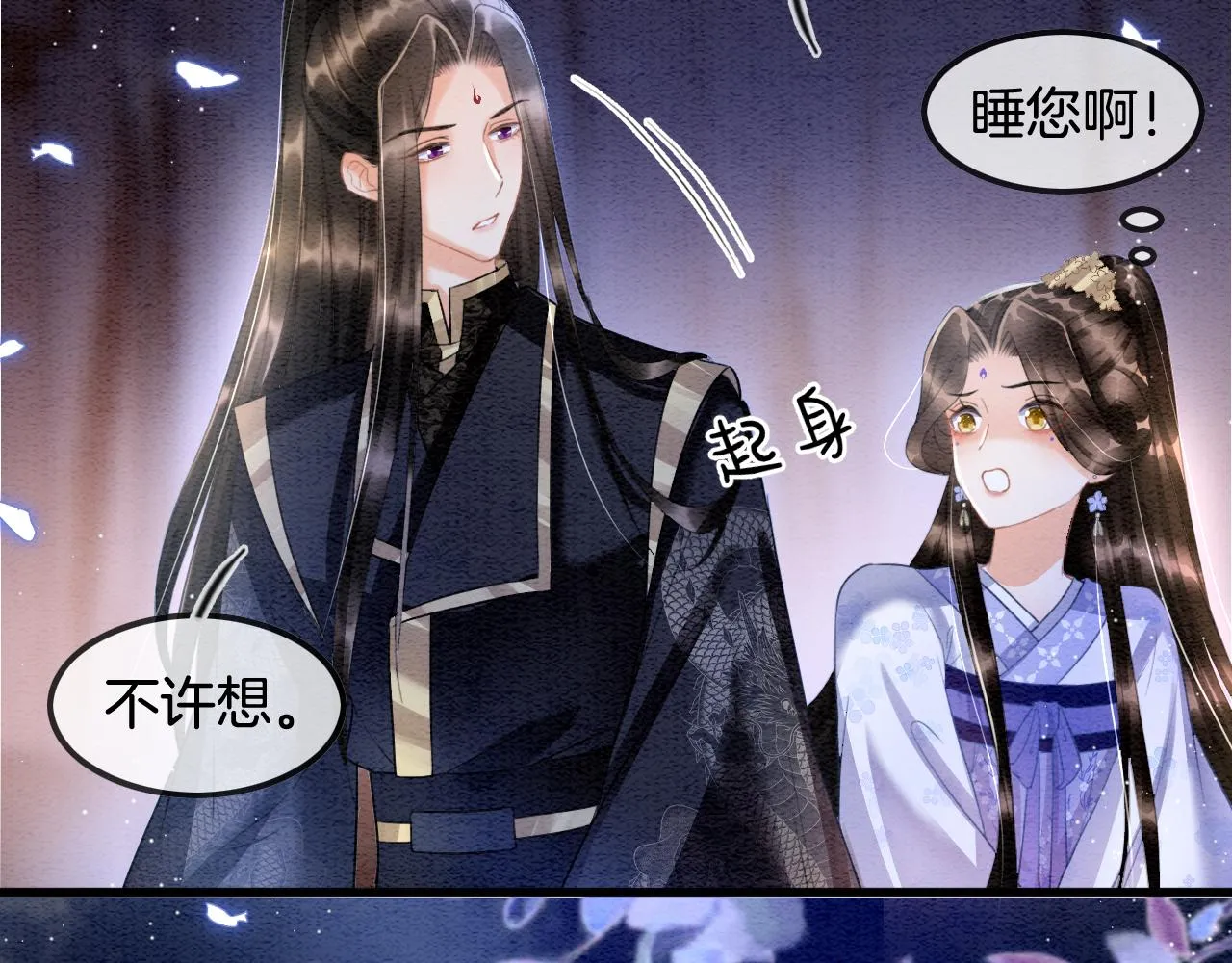 第18话 臣妾就是秦妖 第99页
