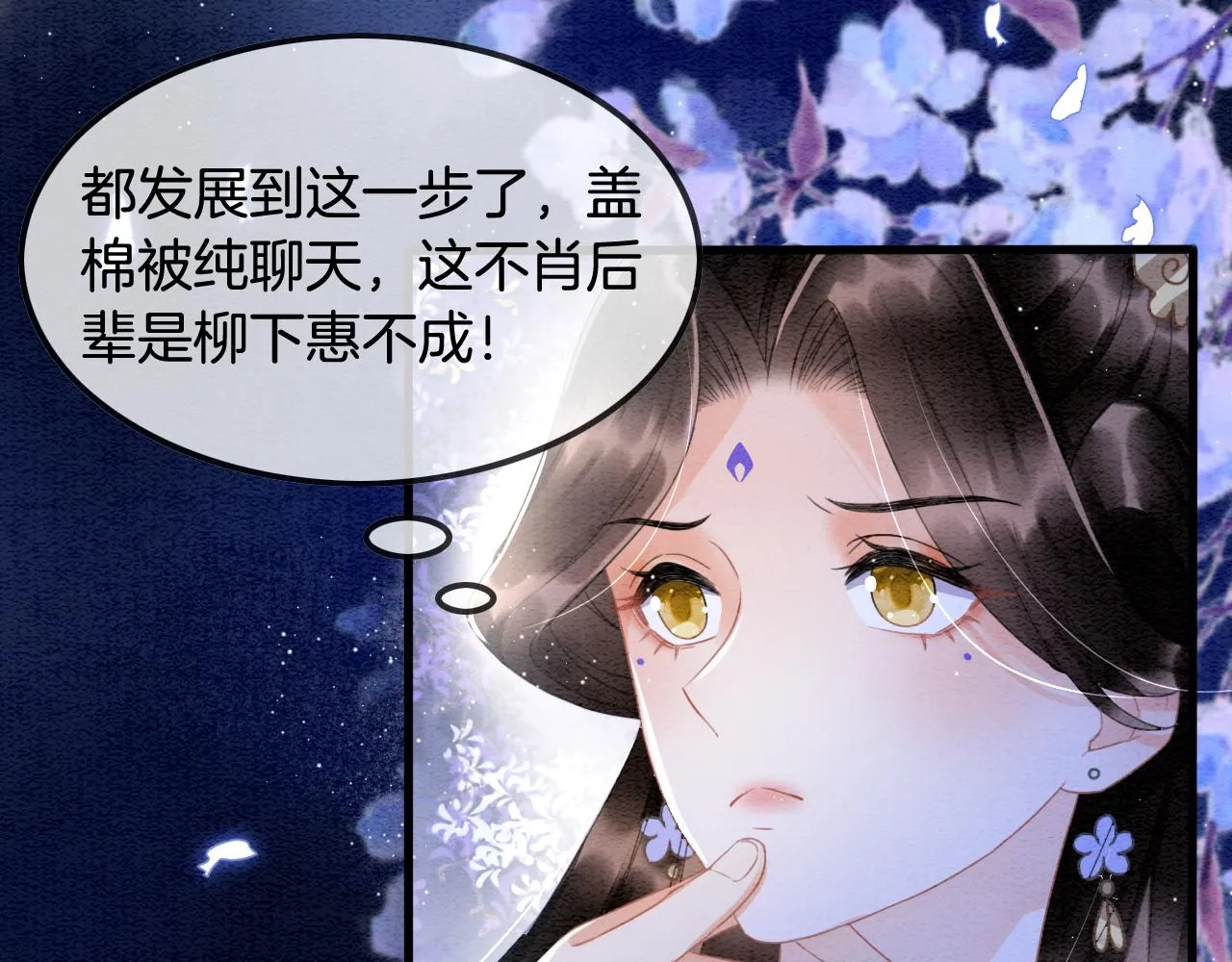 第18话 臣妾就是秦妖 第100页