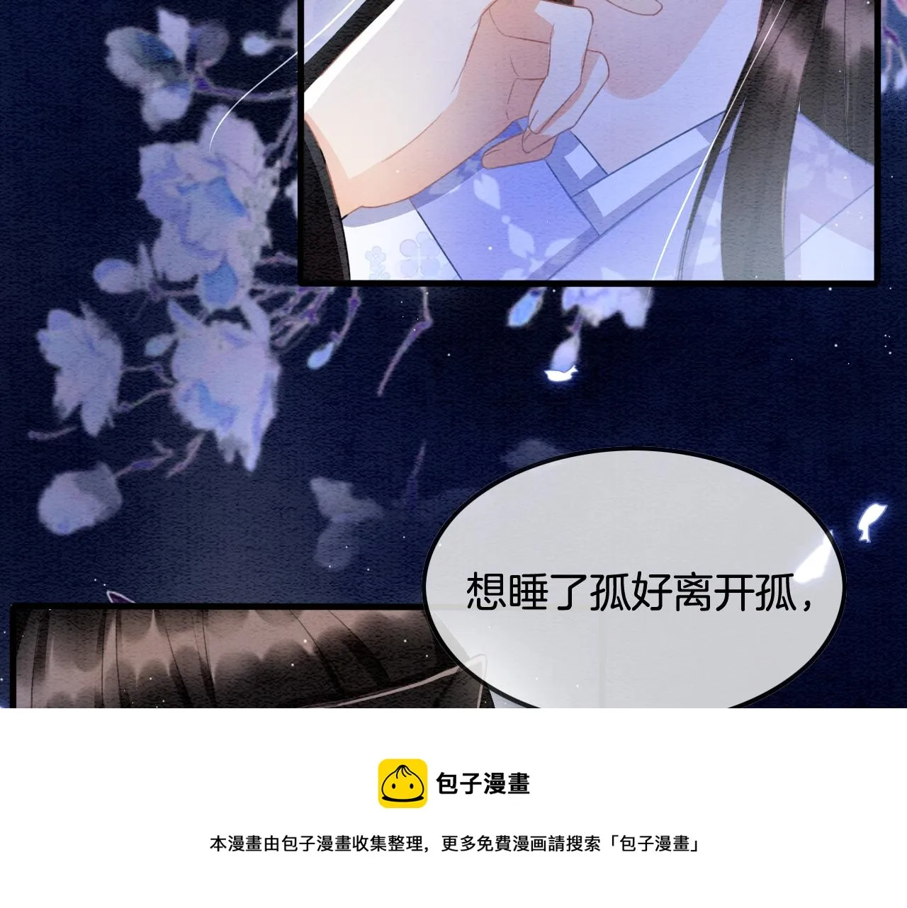 第18话 臣妾就是秦妖 第101页