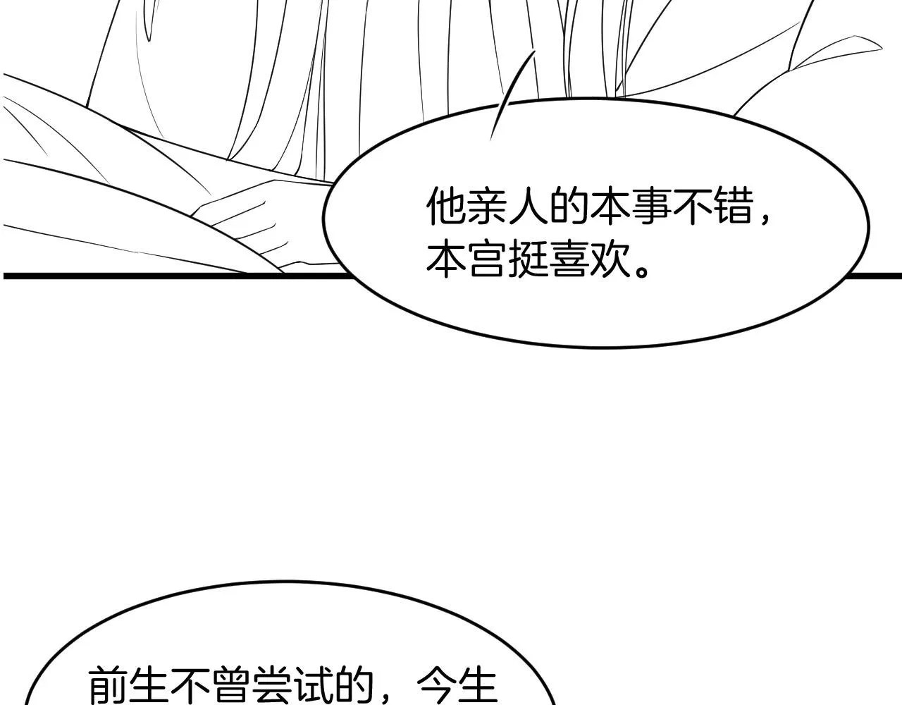 第18话 臣妾就是秦妖 第106页