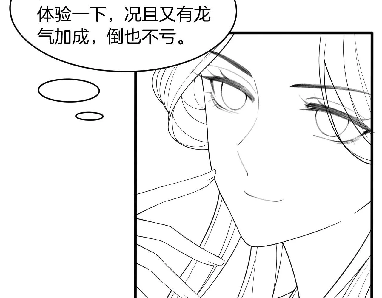 第18话 臣妾就是秦妖 第107页