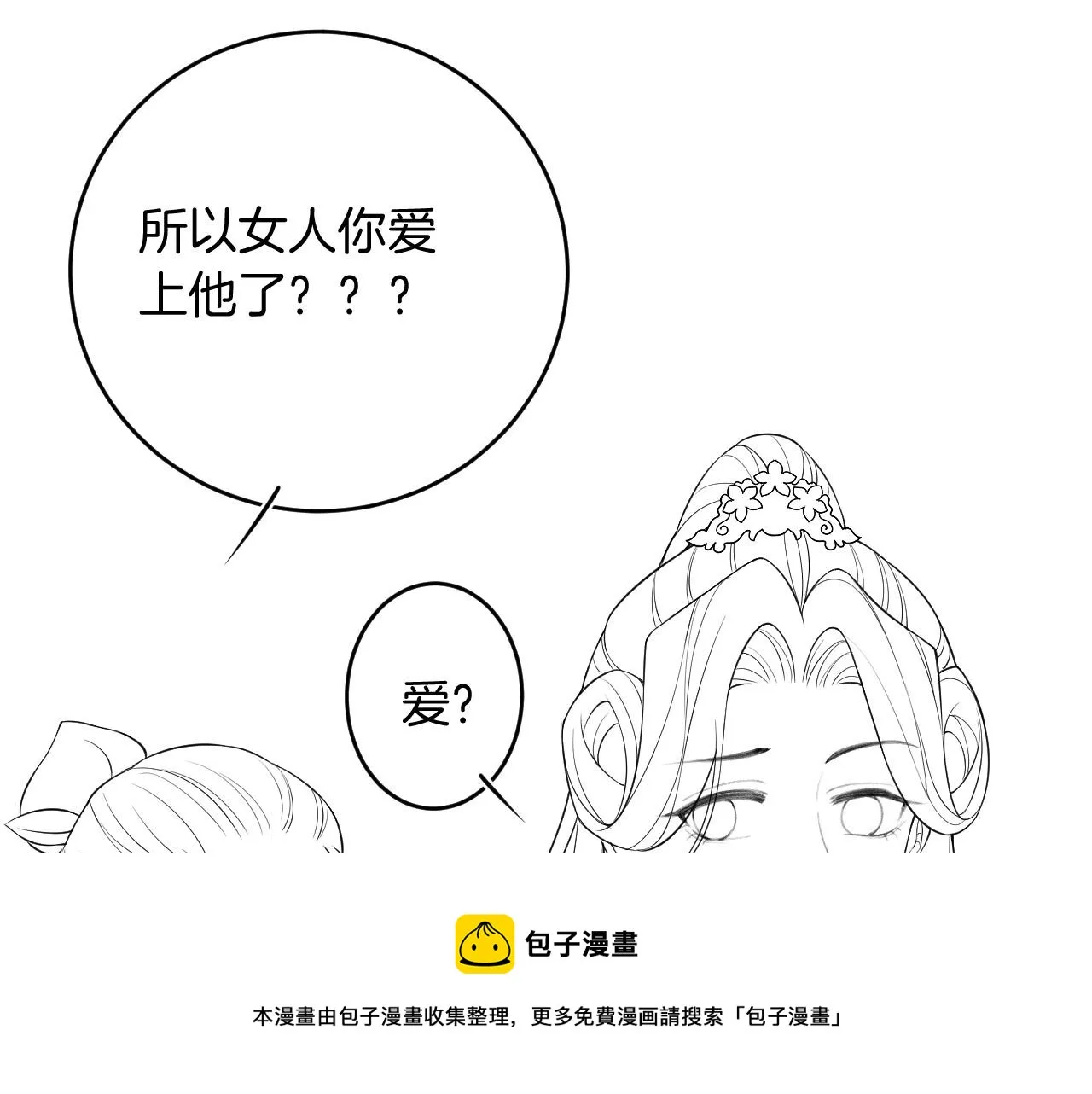 第18话 臣妾就是秦妖 第109页