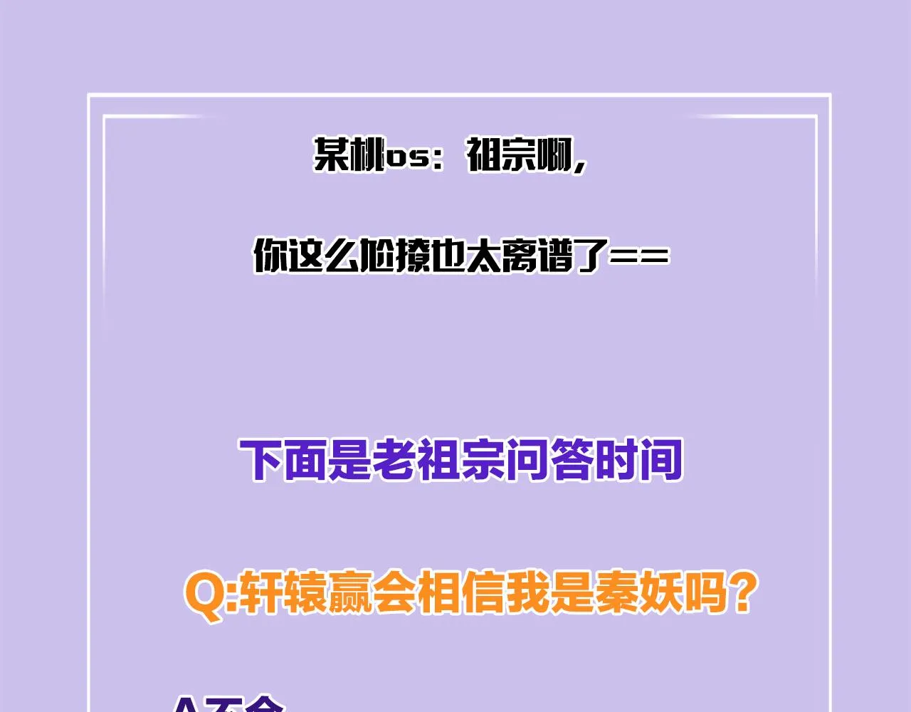第18话 臣妾就是秦妖 第112页