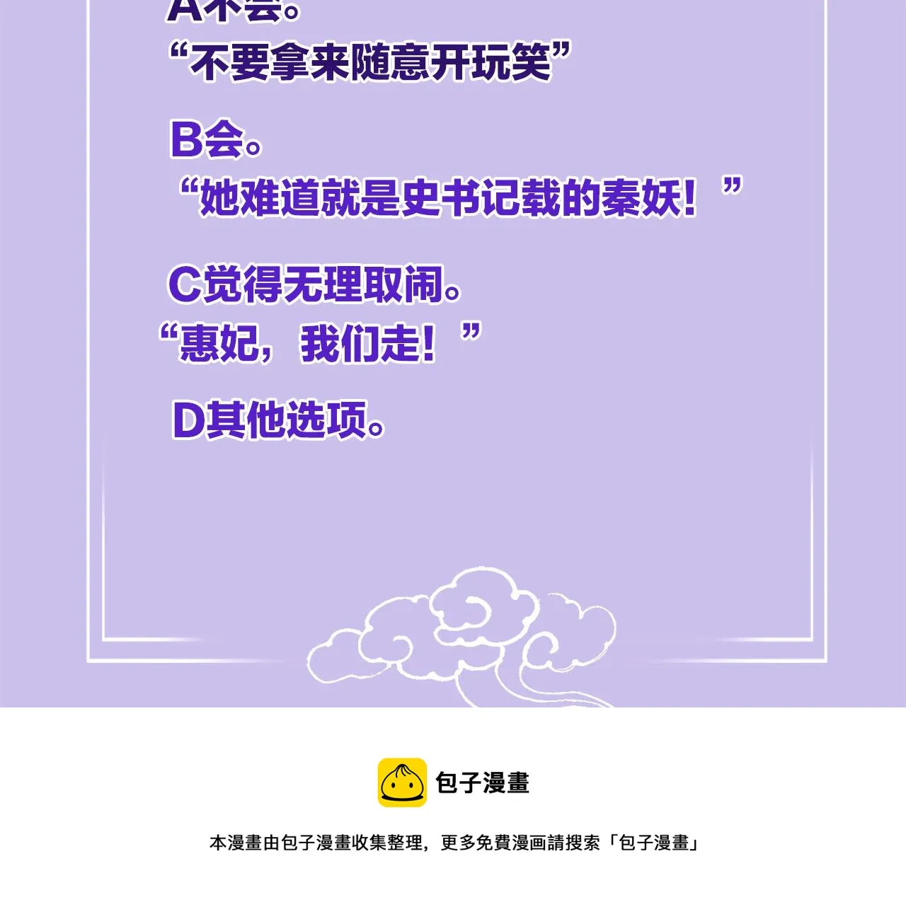 第18话 臣妾就是秦妖 第113页