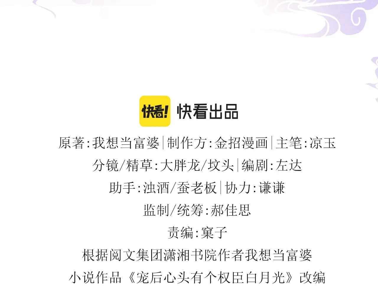 第17话 臣妾需要侍寝 第3页