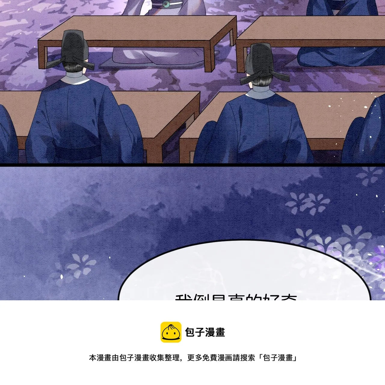 第17话 臣妾需要侍寝 第5页